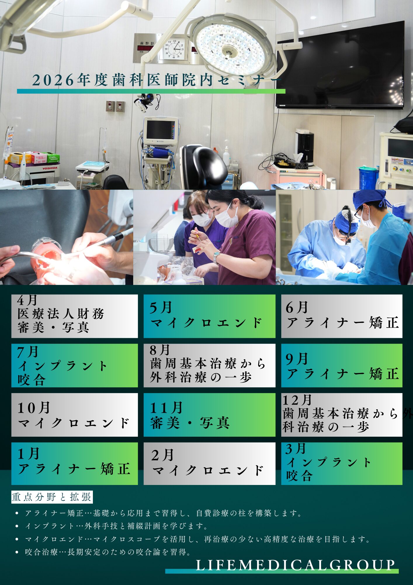 【2026年度 歯科医師向け院内セミナー開催のお知らせ】