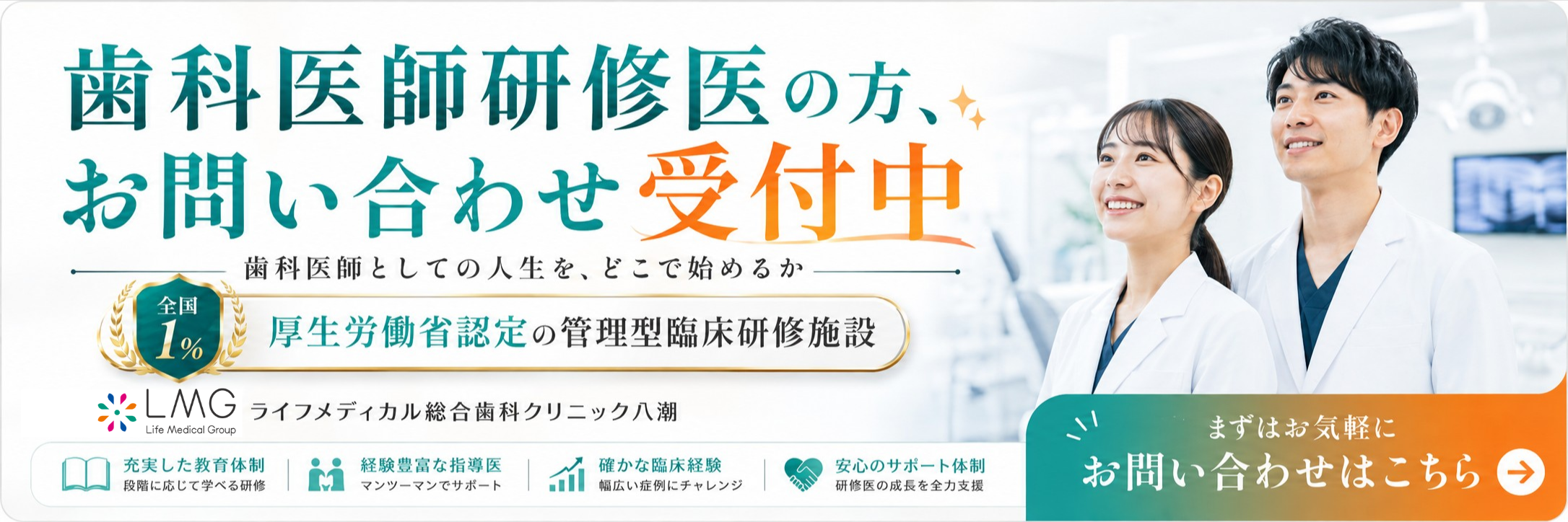 歯科研修医向けご案内
